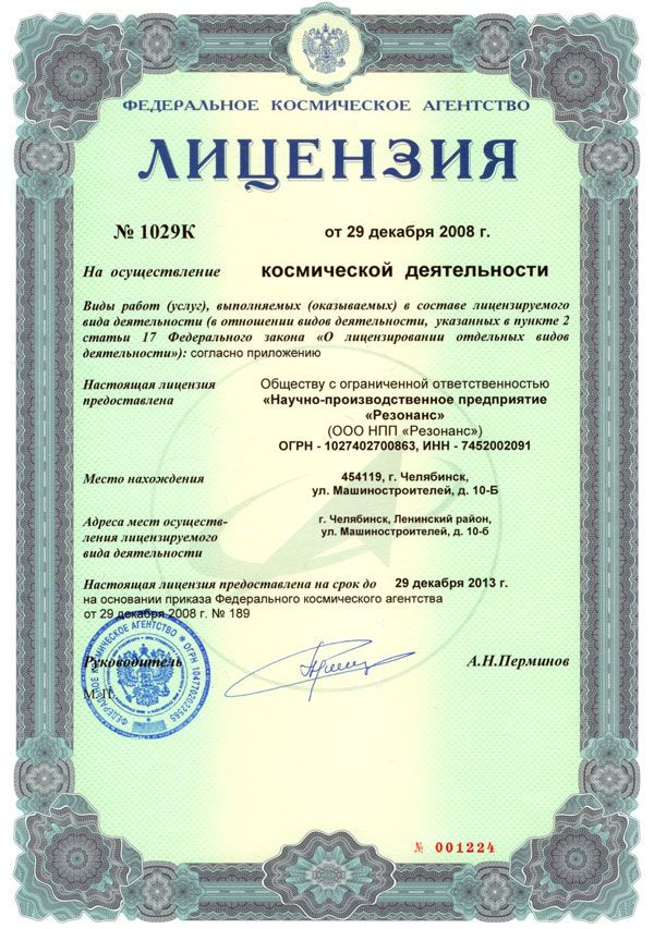 Russian Federal Space Agency Licence